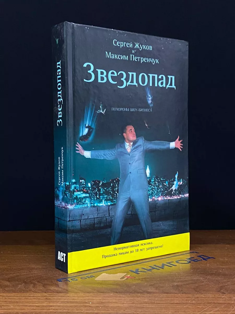 Звездопад. Похороны шоу-бизнеса