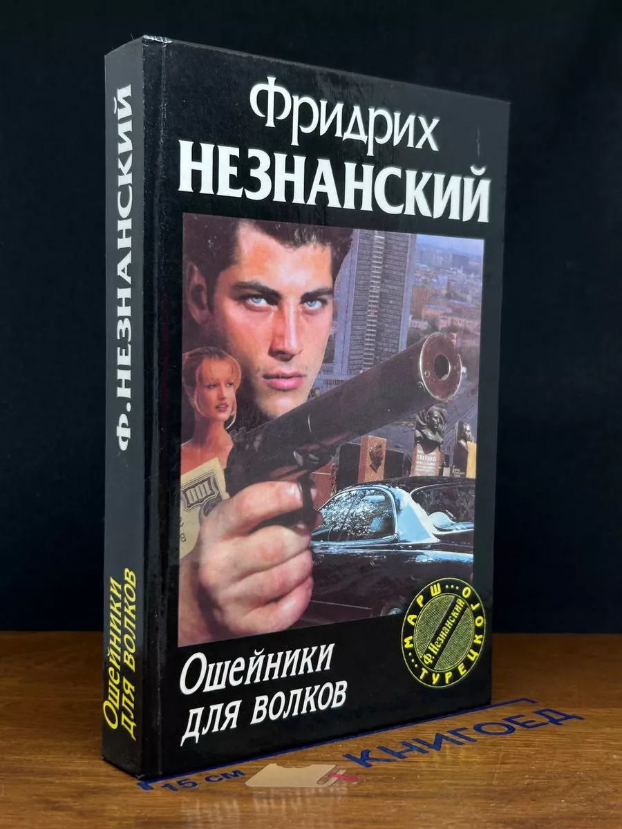 Ошейники для волков