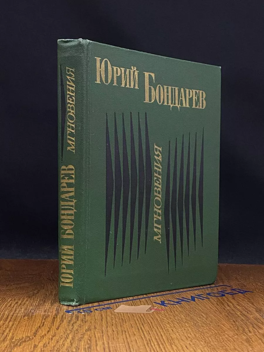 Мгновения