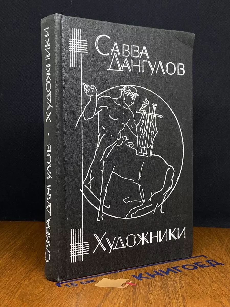 Художники