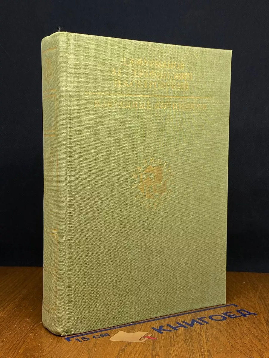 Избранные сочинения. .