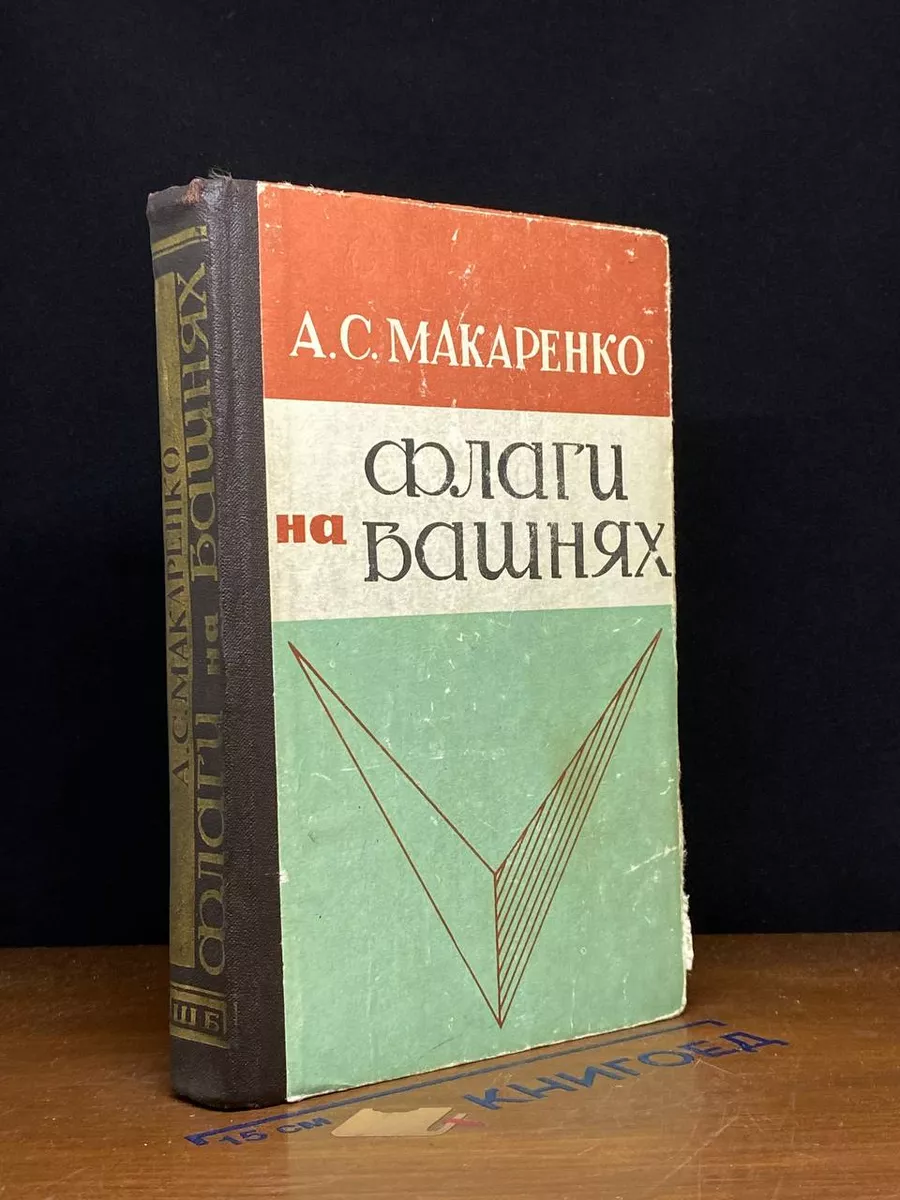 Флаги на башнях