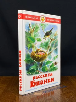 Рассказы и сказки