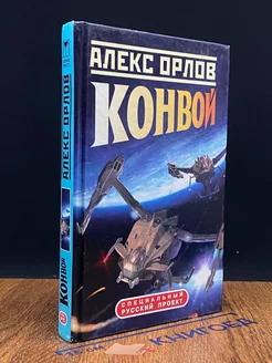 Конвой