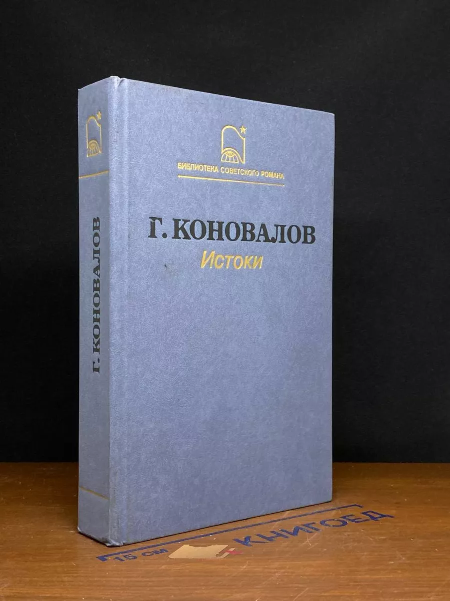Истоки