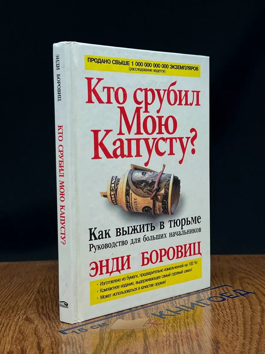 Кто срубил мою капусту