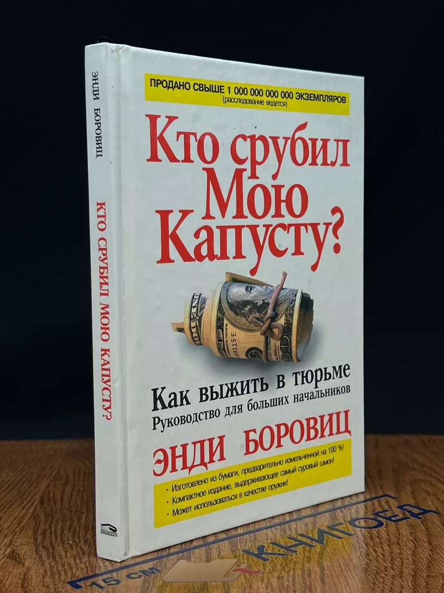 Кто срубил мою капусту