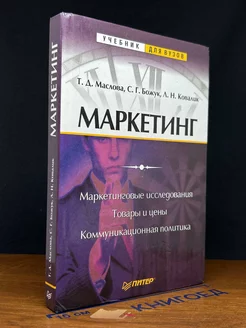 Маркетинг