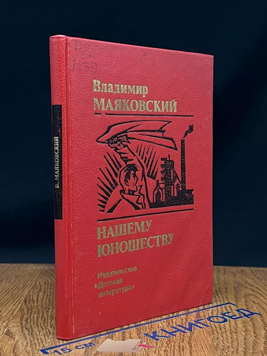 Нашему юношеству