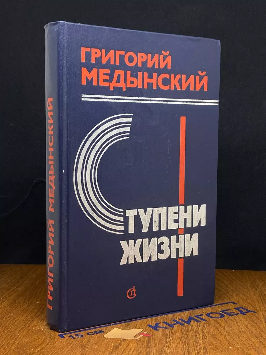 Ступени жизни