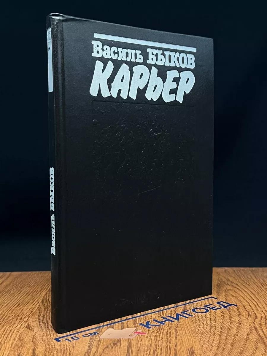 Карьер