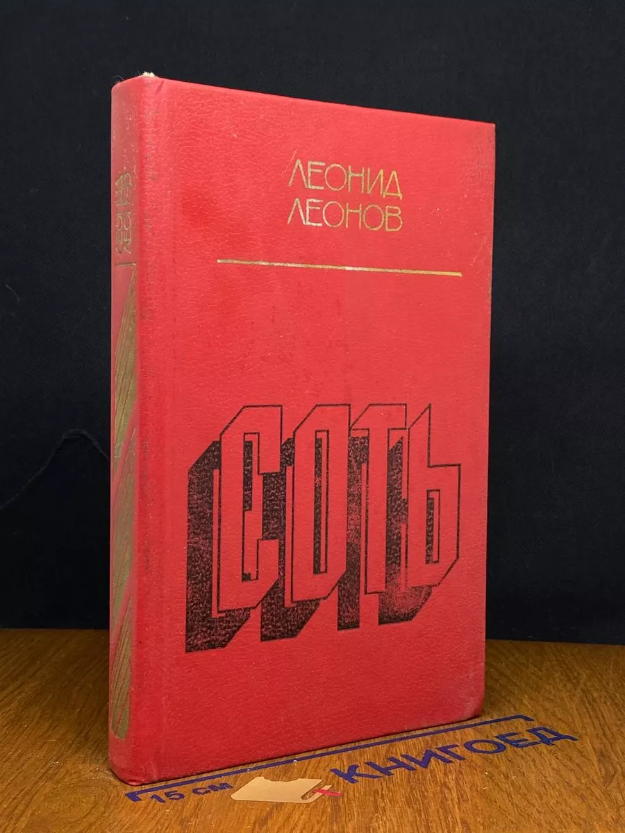 Соть