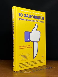 10 заповедей коммуникационной войны