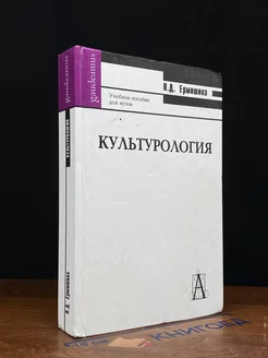 Культурология