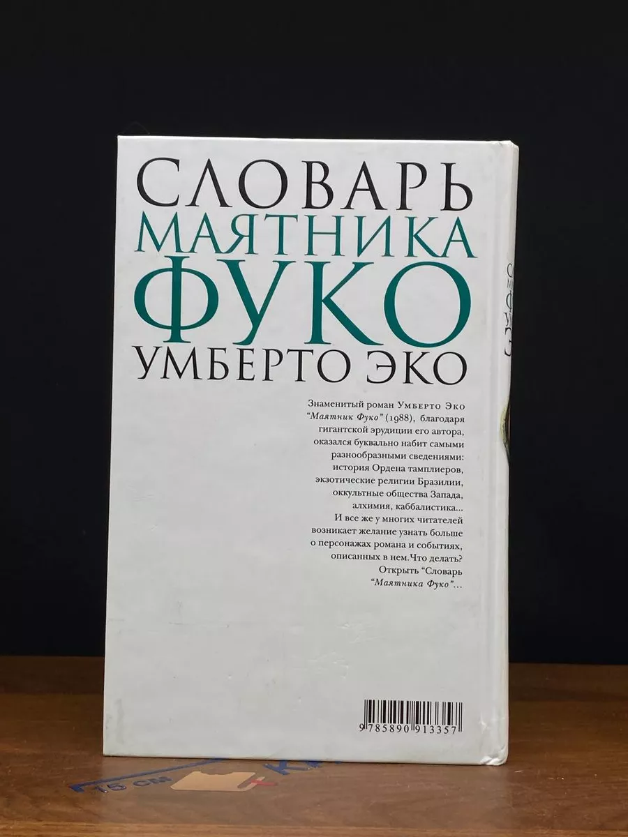 Что такое маятник Фуко и каков принцип его работы?