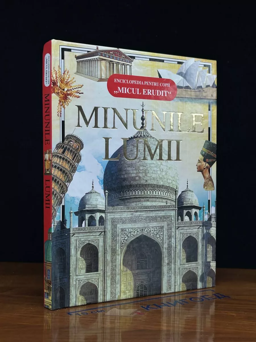Minunile Lumii