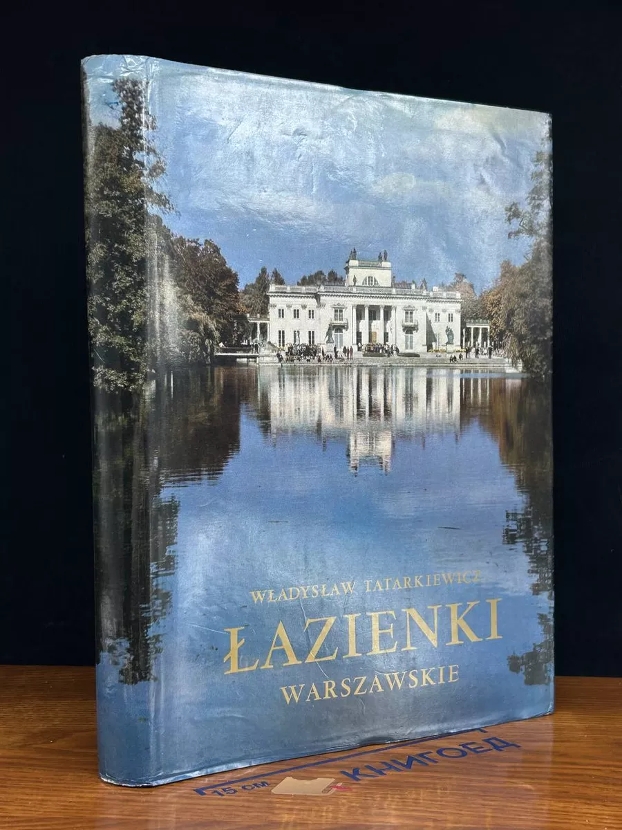 Lazienki. Warszawskie