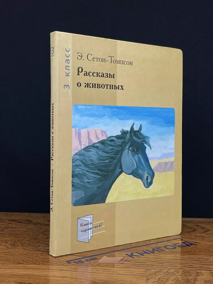 Рассказы о животных