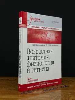 Возрастная анатомия, физиология и гигиена