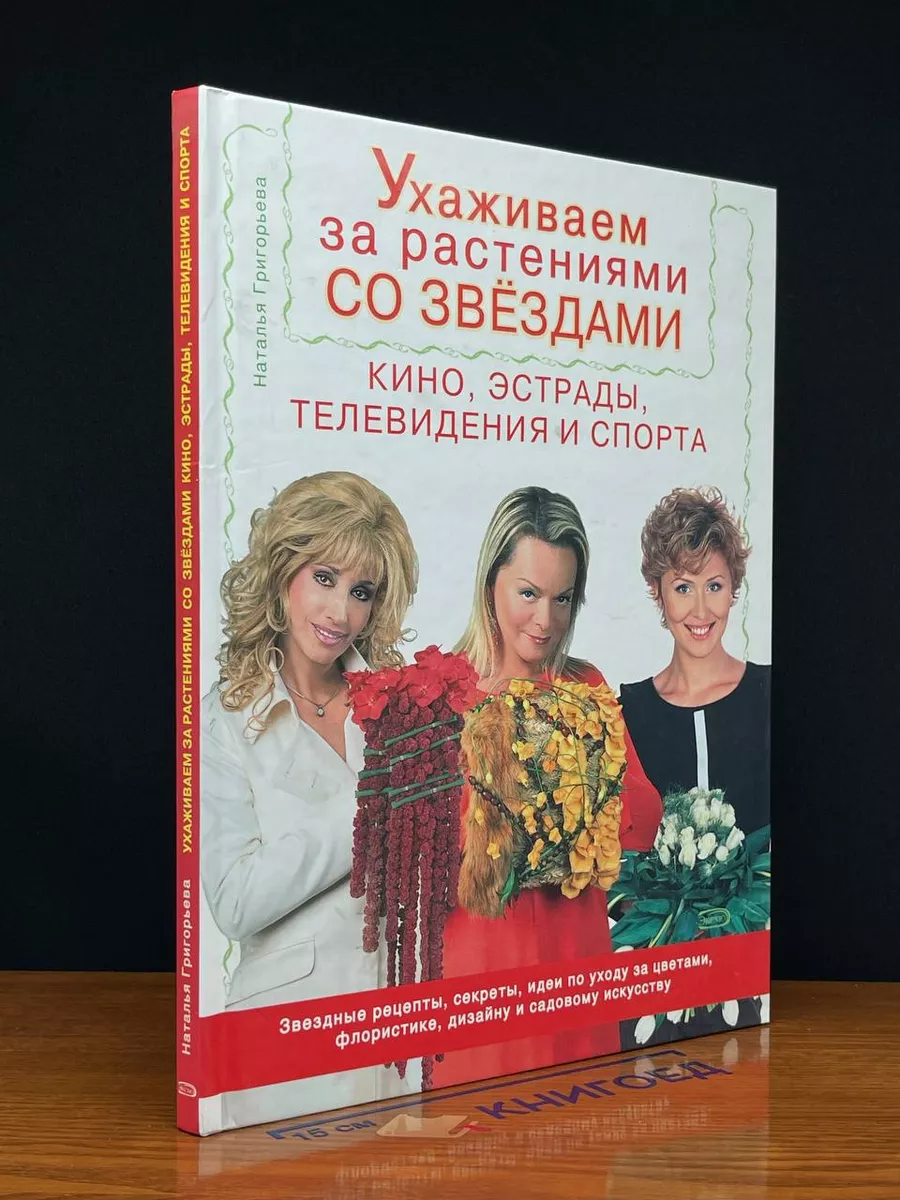 Ухаживаем за растениями со звездами