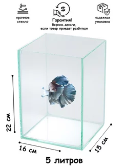 Аквариум отсадник 5 л для мальков