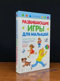 Развивающие игры для малышей