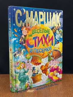 Веселые стихи и песенки