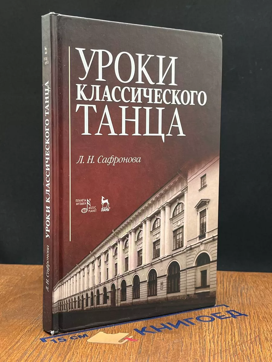 Основы Классического Танца Купить Книгу
