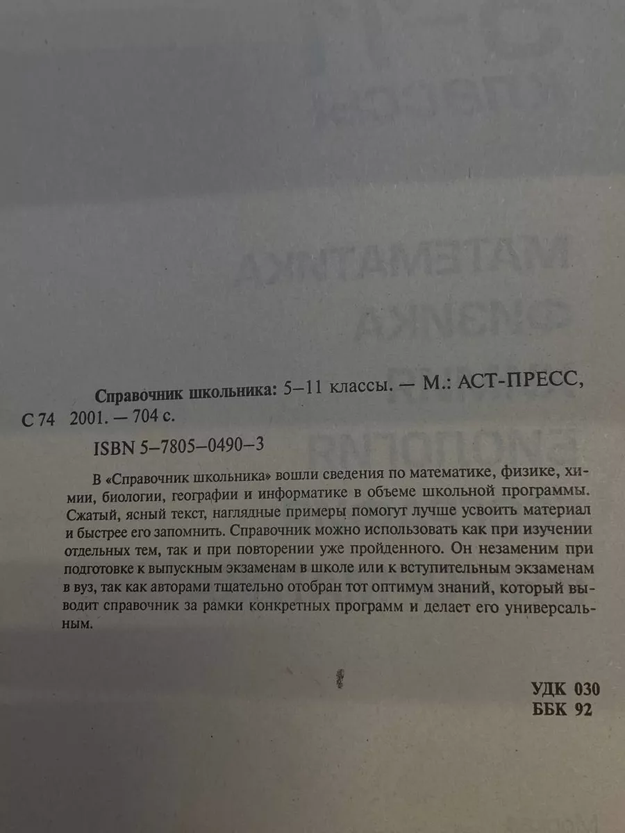 Справочник школьника. 5-11 классы АСТ-Пресс 227303738 купить в  интернет-магазине Wildberries