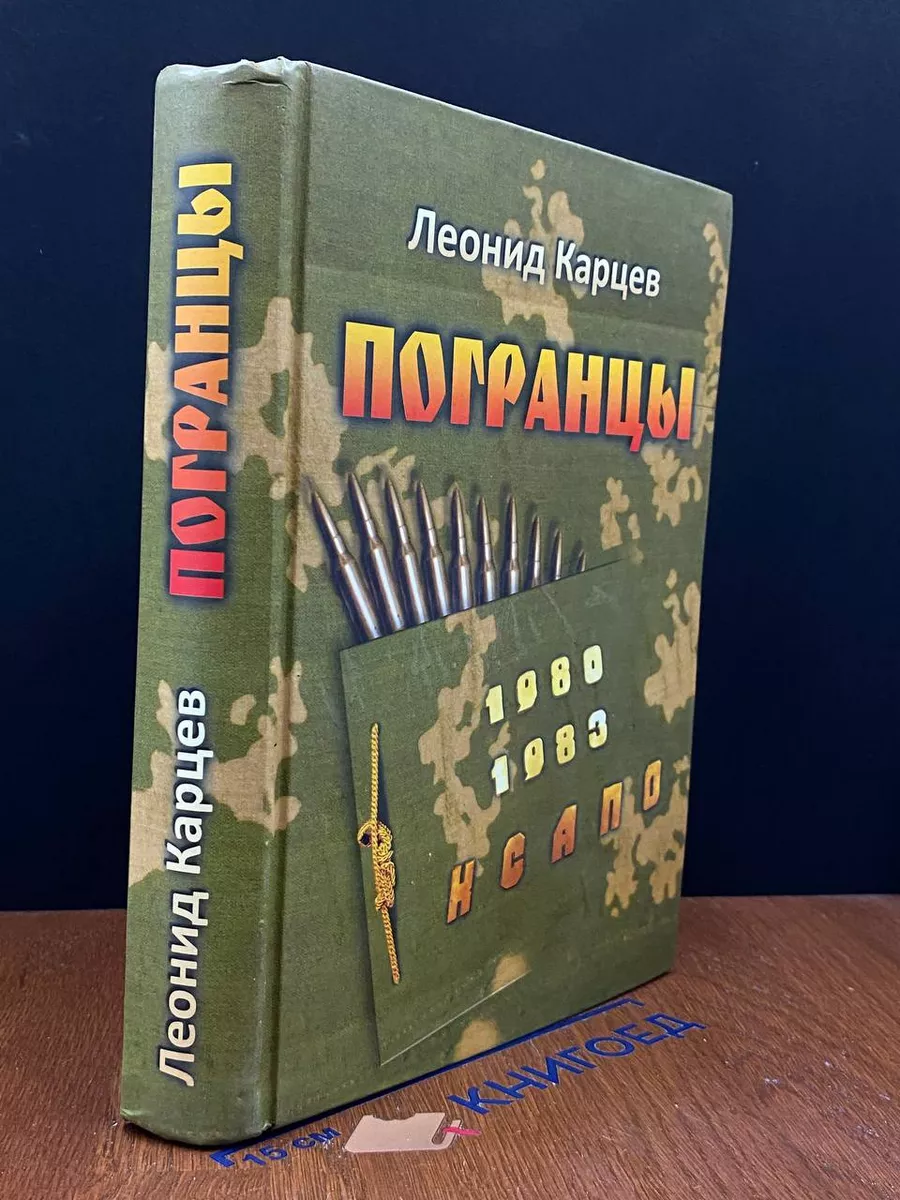 Погранцы