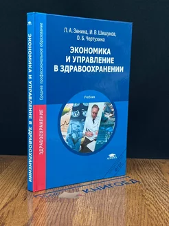 Экономика и управление в здравоохранении