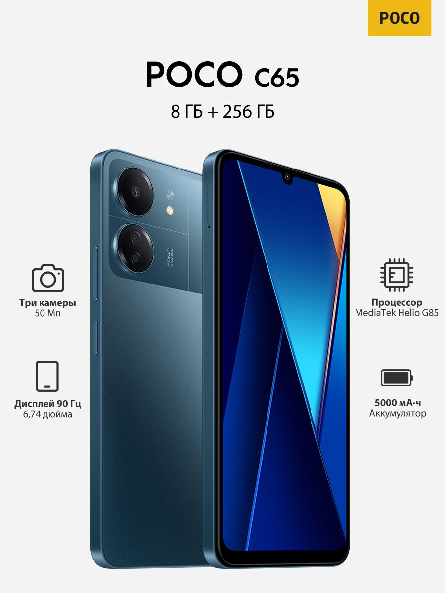 C65 8+256GB POCO 227306610 купить за 10 476 ₽ в интернет-магазине  Wildberries