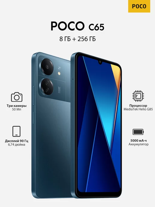 POCO C65 8+256GB