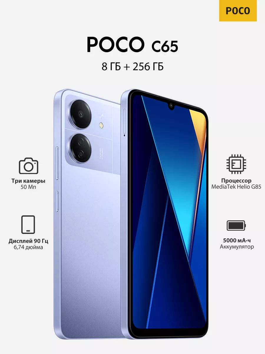 C65 8+256GB POCO 227306611 купить за 9 939 ₽ в интернет-магазине Wildberries