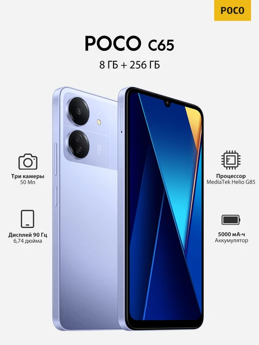 POCO C65 8+256GB