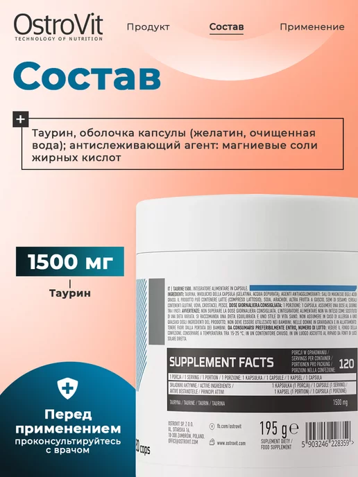 OstroVit Таурин капсулы для набора мышечной массы и сердца, вариант, фото 2