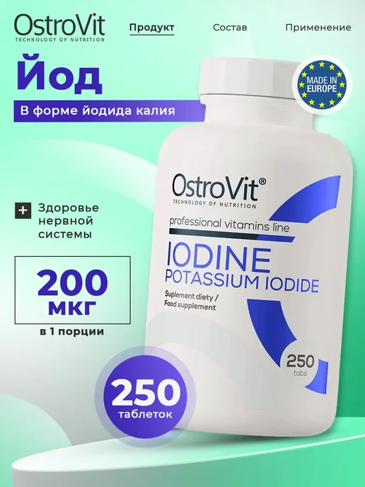 OstroVit Йодид калия Potassium Iodine 250 tabs для щитовидной железы, вариант