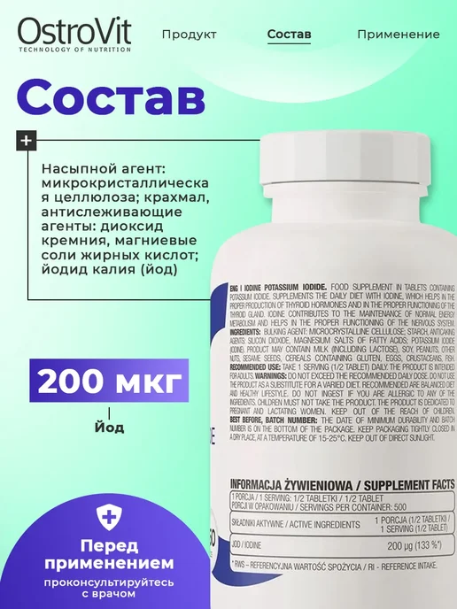 OstroVit Йодид калия Potassium Iodine 250 tabs для щитовидной железы, вариант, фото 2