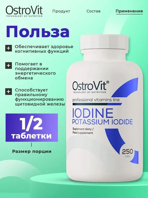 OstroVit Йодид калия Potassium Iodine 250 tabs для щитовидной железы, вариант, фото 3