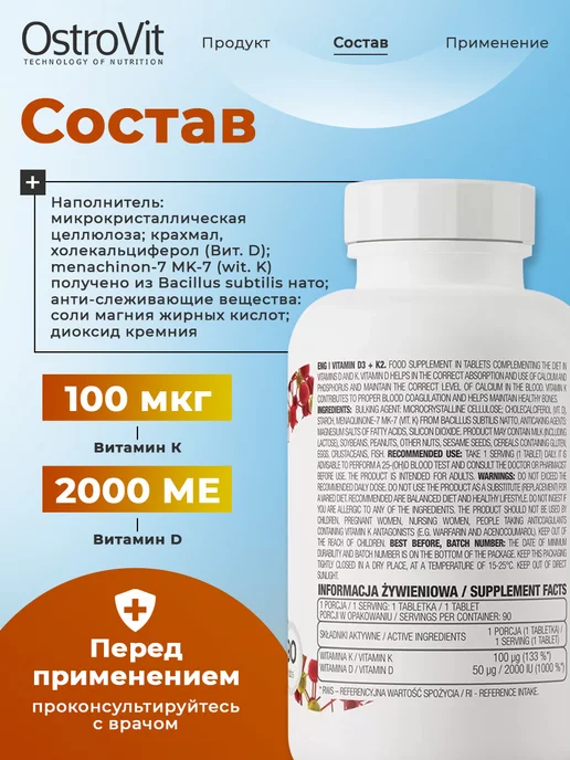 OstroVit Витамин Д3 К2 для костей и зубов Vitamin D3 K2, 90 таблеток, вариант, фото 2