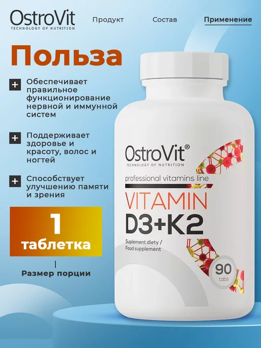 OstroVit Витамин Д3 К2 для костей и зубов Vitamin D3 K2, 90 таблеток, вариант, фото 3
