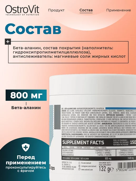 OstroVit Бета аланин капсулы Beta Alanine 2400 мг, вариант, фото 2