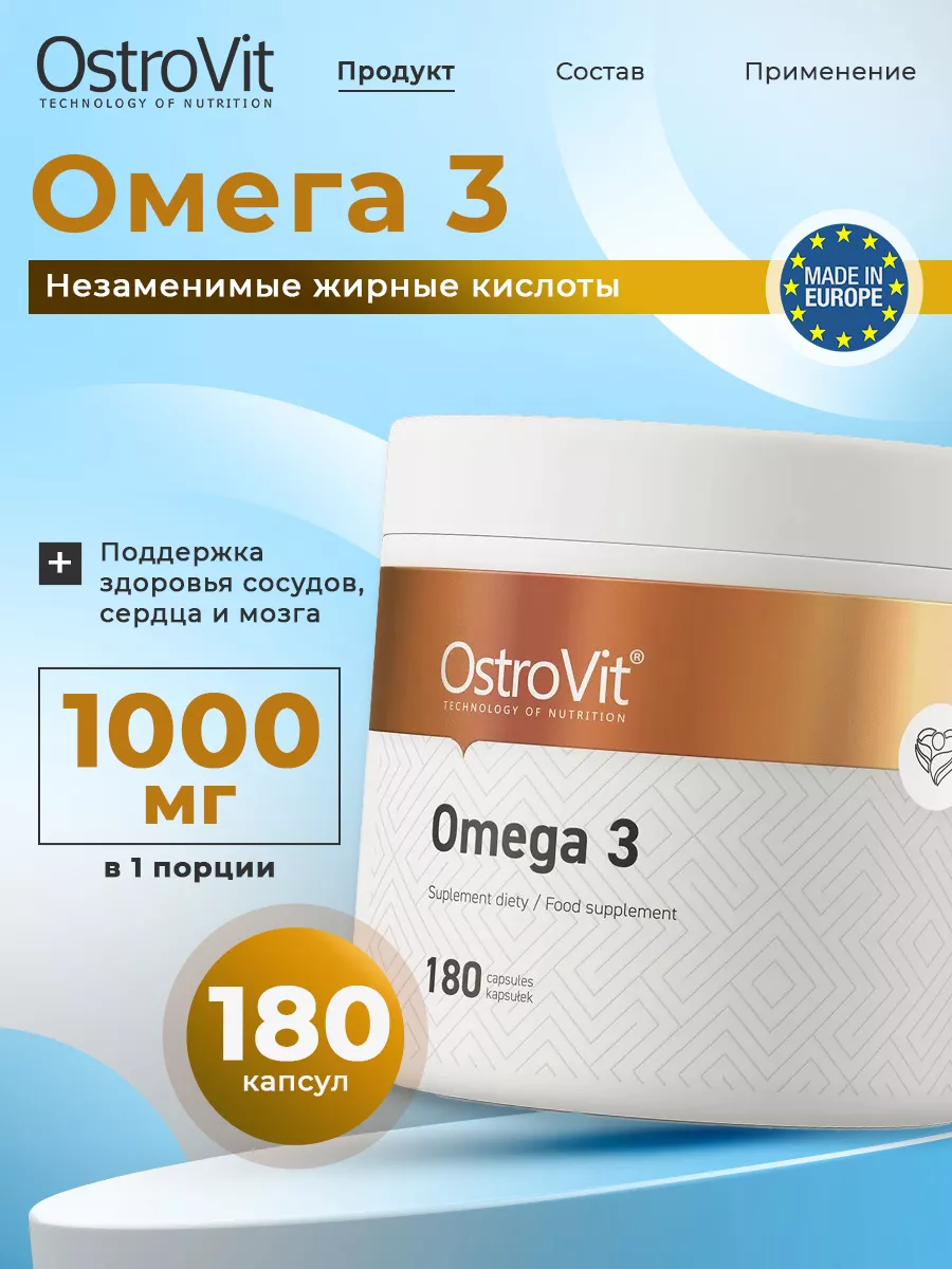 Омега 3 капсулы 1000 мг для мозга и суставов Omega 3 OstroVit купить по цене 55,76 р. в интернет-магазине Wildberries в Беларуси | 227307475