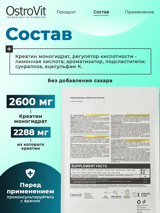 OstroVit Креатин моногидрат порошок Creatine Monohydrate, 500г, 300 г, фото 2