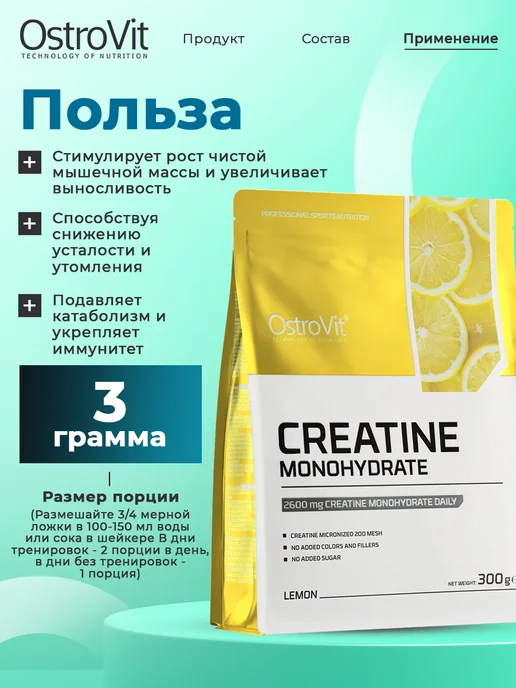 OstroVit Креатин моногидрат порошок Creatine Monohydrate, 500г, 300 г, фото 3
