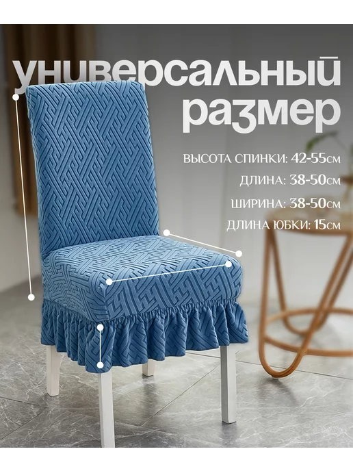 AINUO Чехол для стульев с юбкой кремовый 1 штука, бежевый, фото 2