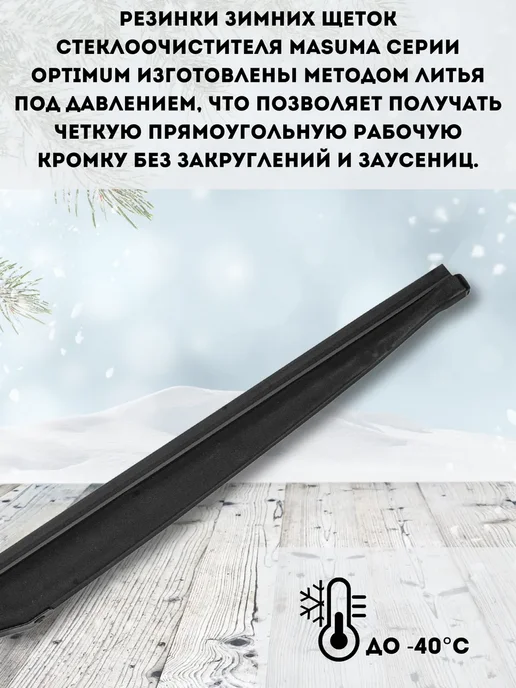 MASUMA Зимние щетки для Toyota Corolla (E21)2019- (700 и 350 мм.), вариант, фото 3
