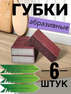 Губки для посуды, абразивные, губка для кухни набор