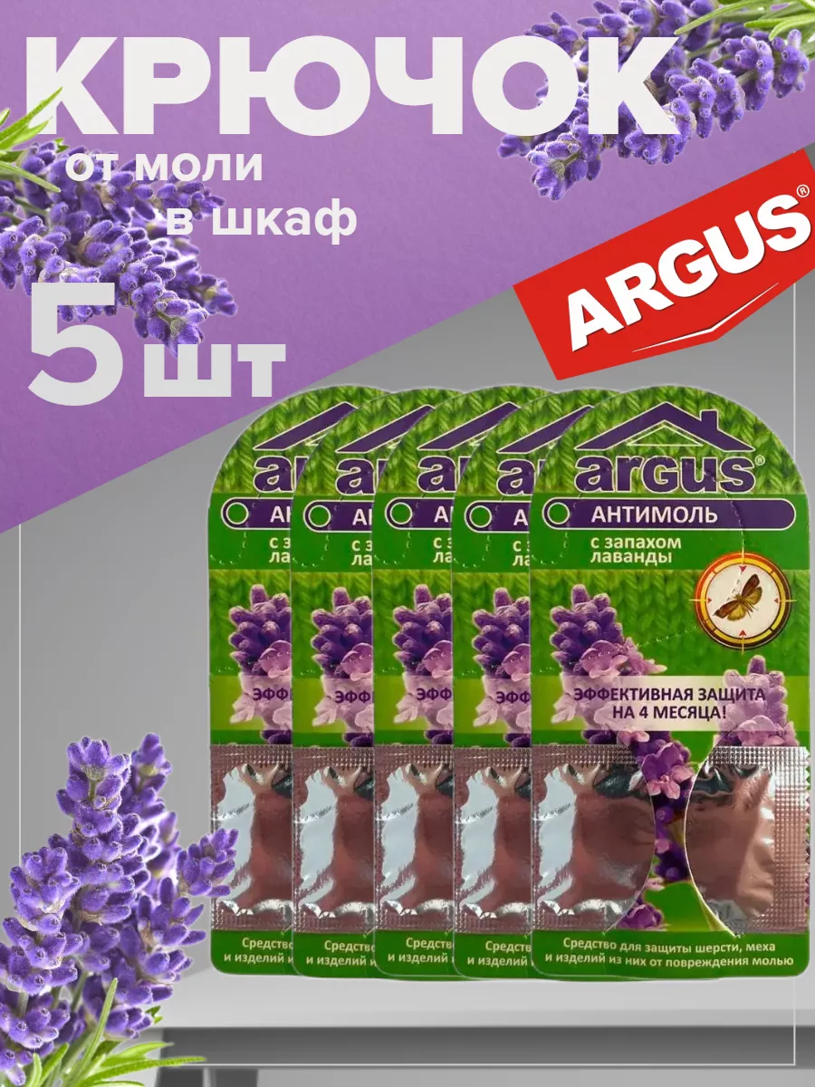 Средство от моли с лавандой 5шт