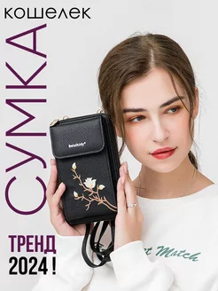 Сумка кошелек через плечо маленькая ADRic 227311892 купить за 601 ₽ в интернет-магазине Wildberries